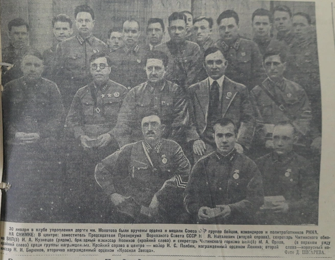 Источник: газета «Забайкальский рабочий» от 9 февраля 1940 года
