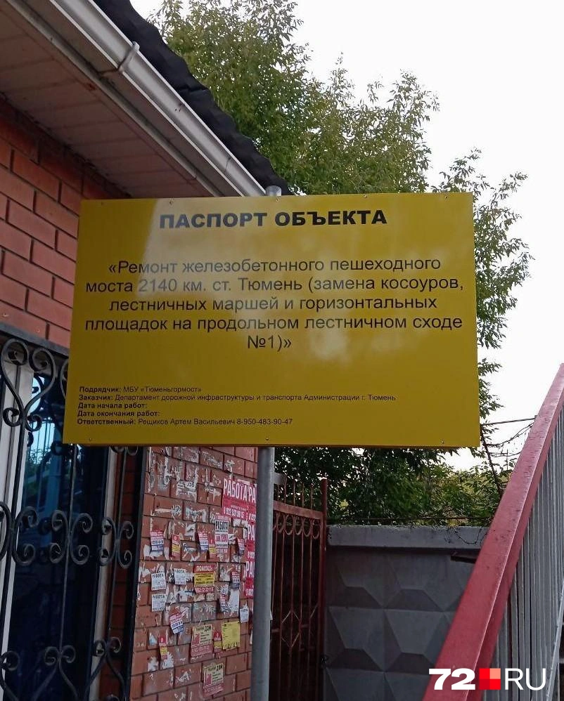 Мост отремонтируют перед зимой | Источник: читатель 72.RU