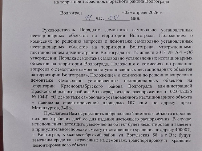 Официальное предписание администрации размещено на павильоне по адресу проспект Металлургов, 34б. | Источник: Тимофей Крылов / V1.RU
