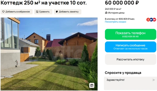 До центра города, как отметили в объявлении, на машине можно добраться за семь минут | Источник: avito.ru