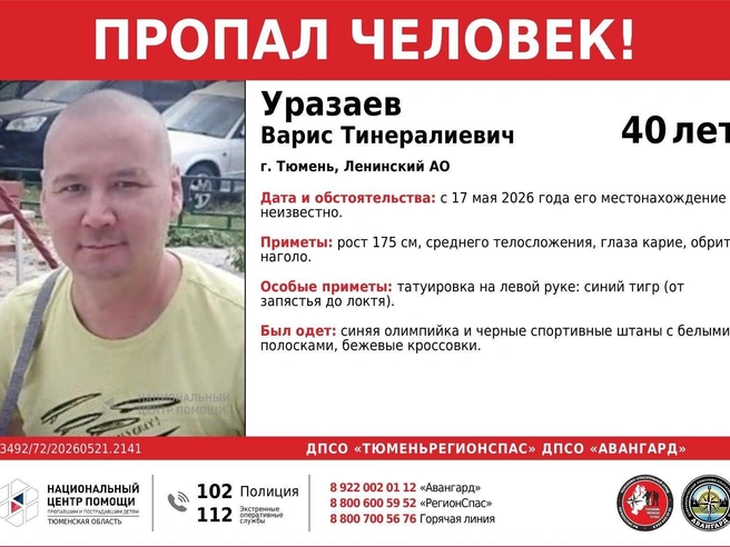 Ориентировка с фото разыскиваемого мужчины | Источник: «ТюменьРегионСпас» / Vk.ru