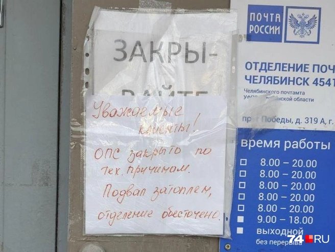 Объявление через некоторое время сняли. На момент написания материала никаких предупреждений на двери уже не было | Источник: читатель 74.RU