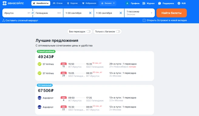 Билеты из Иркутска в Геленджик в сентябре | Источник: скриншот с сайта «Авиасейлс» / aviasales.ru