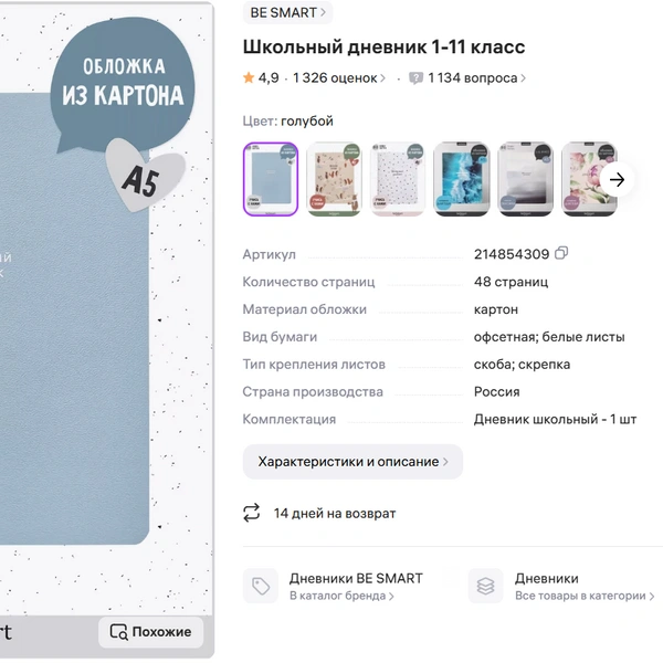 Еще один однотонный дневник за 189 рублей | Источник: скрин / wildberries.ru