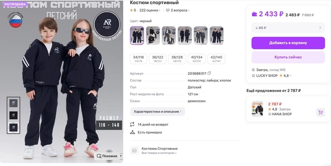 Спортивный длинный костюм для младшеклассников | Источник: wildberries.ru