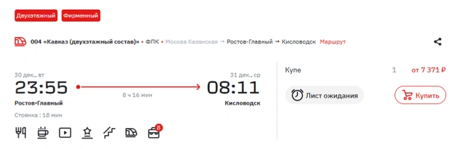 Источник: Ticket.rzd.ru