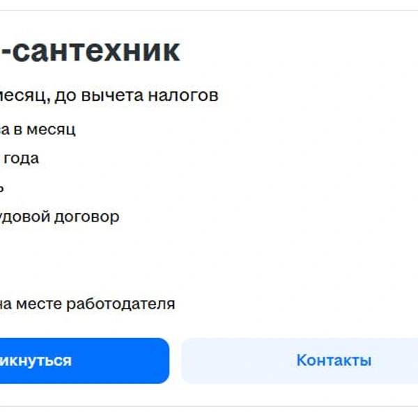 В среднем в вакансиях предлагают от 90 тысяч рублей до вычета налогов. | Источник: скриншот сайта по поиску работы