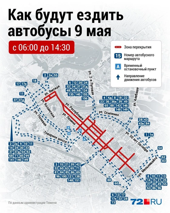 Днем перекроют центр ради парада. Общественный транспорт будет объезжать по этой схеме  | Источник: Дмитрий Гладышев / 72.RU 