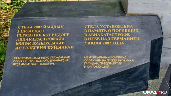 В память о жертвах Боденской трагедии | Источник: Булат Салихов / UFA1.RU