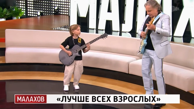 Кадр из передачи «Малахов» где Роберт Ботников из Кургана играет в дуэте с Виктором Зинчуком | Источник: Телеканал Россия / smotrim.ru 