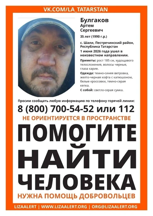 Источник: Поисковый отряд «ЛизаАлерт» республики Татарстан / vk.com 