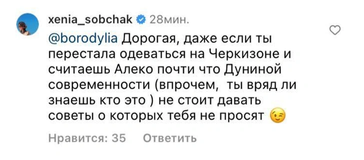 «Ты колготки не разрешала выкинуть с дырками»: Бородина раскритиковала новый образ Собчак и получила хлесткий ответ