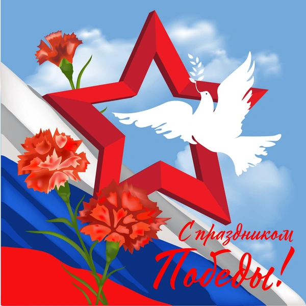 поздравление ветерану с 9 мая, открытка к 9 мая, открытки к 9 мая день победы, объемная открытка к 9 мая, поздравление с 9 мая, поздравление с победой 9 мая, 80 годовщина победы, 80 годовщина победы в великой отечественной войне | Источник: Shutterstock/Fotodom.ru