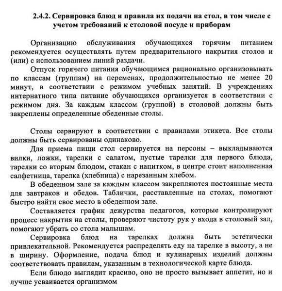 Источник: Стандарт оказания услуги по обеспечению горячим питанием