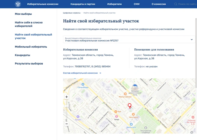 После ввода адреса появляется информация, где можно проголосовать. Место для удобства показано на карте | Источник: cikrf.ru