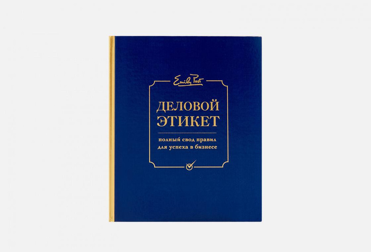 Книга  ЭКСМО Деловой этикет от Эмили Пост — купить в Москве