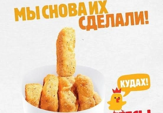 Сомнительная рекламная кампания Burger King продолжена | ya62.ru