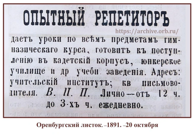 Источник: ГосАрхив Оренбургской области / T.me