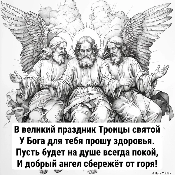 Открытки на День Святой Троицы: 12 поздравлений, которые вдохновят ваших близких | Источник: Midjourney