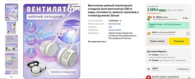 В такой вентилятор можно добавить эфирное масло в качестве ароматизатора | Источник: «Яндекс.Маркет»