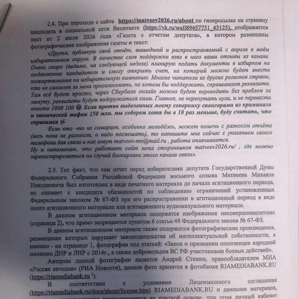 Источник: Михаил Матвеев коммент / T.me