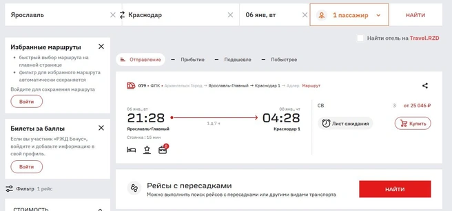 Дорога из Ярославля в Краснодар на поезде занимает 1 день 7 часов | Источник: официальный сайт РЖД