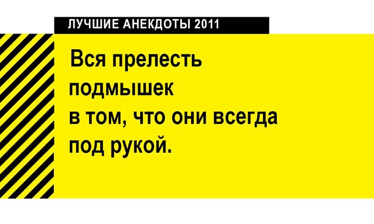 Лучшие анекдоты 2011 года