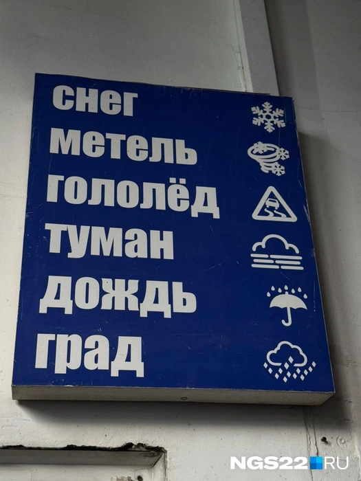 Табло всегда показывает к какой погоде готовиться за воротами | Источник: Полина Шевчукова / NGS22.RU