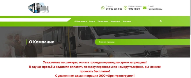 Вот такое объявление висит на сайте компании-перевозчика | Источник: orentransgrupp.ru
