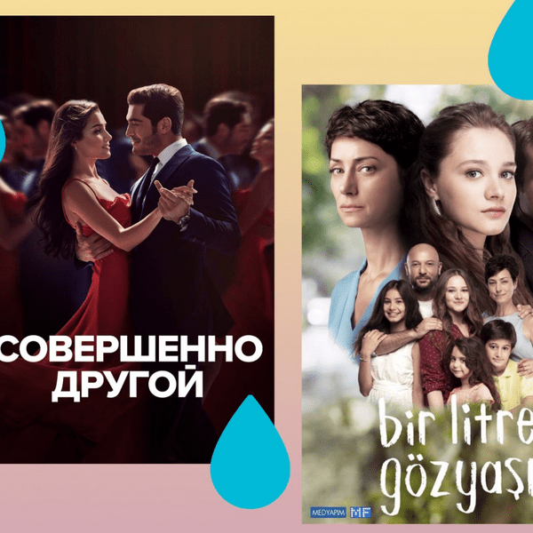 Плачь и смотри: 10 турецких сериалов, которые доведут тебя до слез