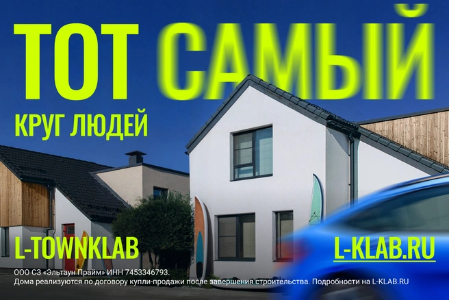 В L-Town Klab формируется сообщество близких по духу людей | Источник: L-Town Klab