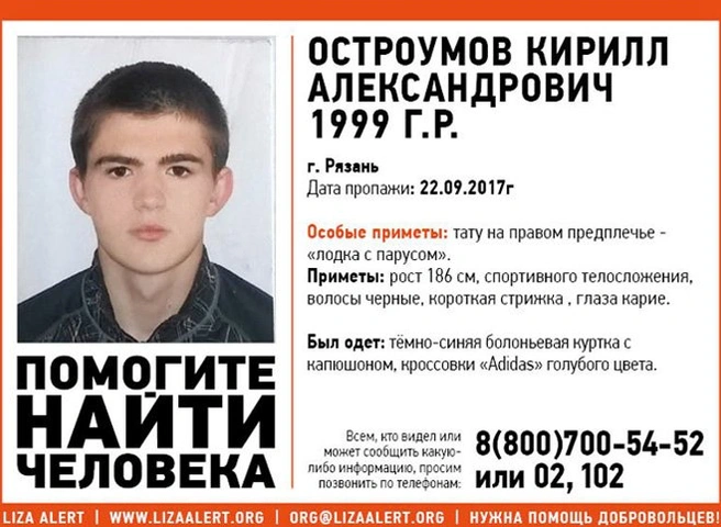 В Рязани пропал 18-летний юноша | ya62.ru