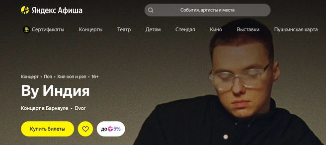 Источник: Яндекс Афиша