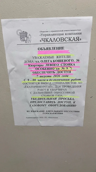 Такое объявление висит с 7 августа  | Источник: читатель E1.RU Елена