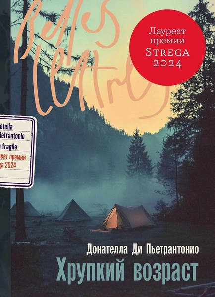 Источник: Пресс-служба издательства «Бель Летр»