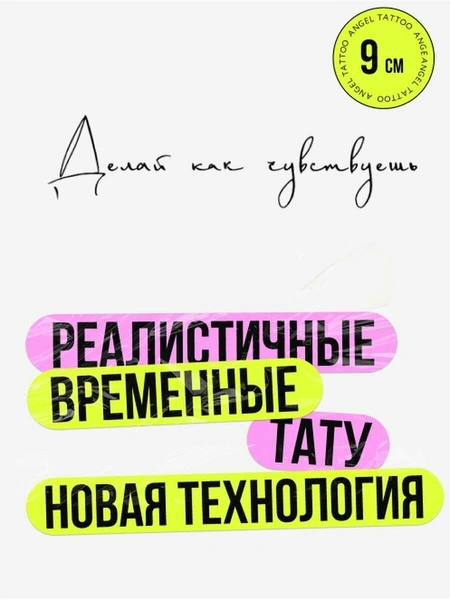 Долговременные тату надпись проявляющаяся