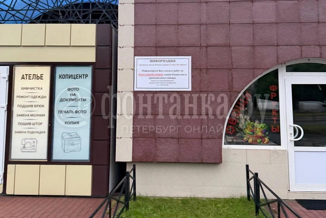 Правобережный рынок объявил о начале восстановления после пожара | Источник: FONTANKA.RU