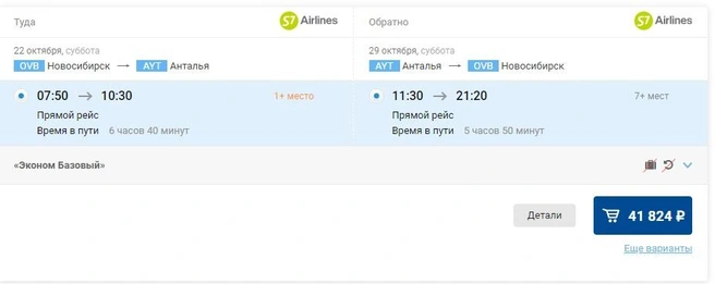 На сайте указано, что полет будет осуществляться на самолетах Boeing 737 | Источник: Вilet.tolmachevo.ru