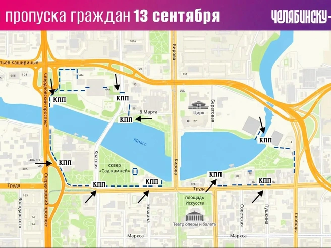 В воскресенье КПП тоже развернут | Источник: Анна Кобякова, администрация Челябинска / max.ru