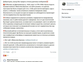 В «Зоопомощи в СПБ» предложили портить рейтинг в картах | Источник: Зоопомощь в СПБ / Vk.com