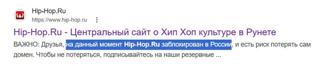 Главный сайт про рэп сообщил о блокировке в России | Источник: скрин Google