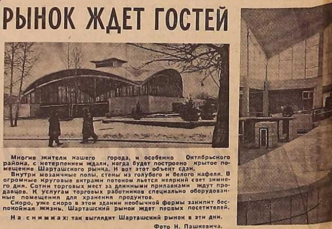 Реконструкция Шарташского рынка растянулась на долгих семь лет | Источник: газета «Вечерний Свердловск» от 31 декабря 1975 года