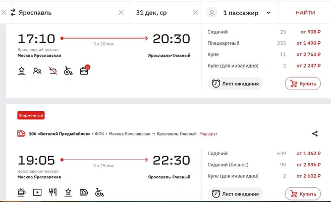 Источник: Ticket.rzd.ru