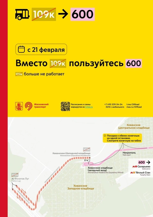 Источник: Дептранс Москвы / T.me