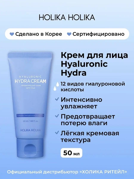 Holika Holika Увлажняющий крем для лица с гиалуроновой кислотой Hyaluronic Hydra Cream 