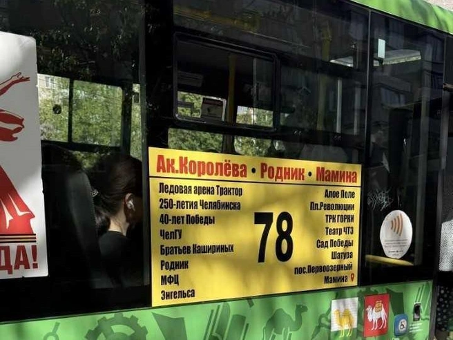 Анна запомнила номер маршрута и написала жалобу. Требует провести служебную проверку  | Источник: читатель 74.RU