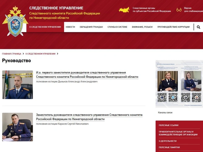 Источник: Следственное управление Следственного комитета РФ по Нижегородской области