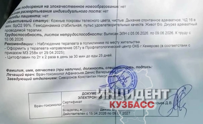 Источник: «Инцидент.Кузбасс»