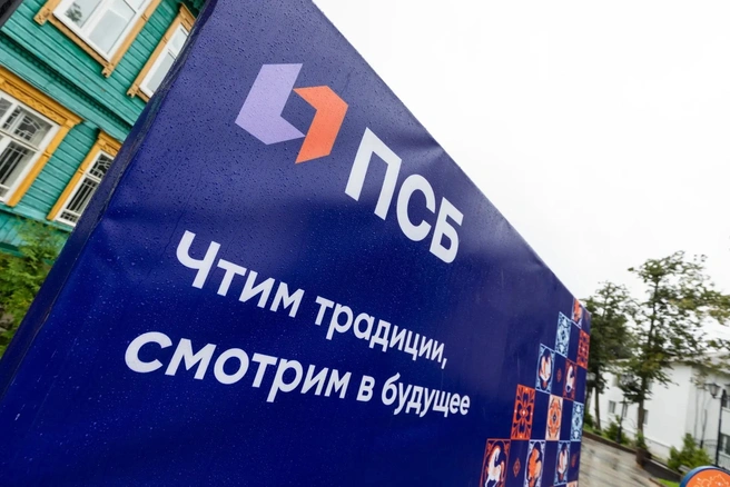 В ПСБ отметили, что такие праздники помогают укреплять семейные традиции и повышать финансовую грамотность | Источник: ПСБ
