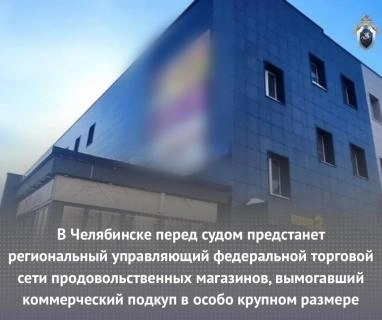 Источник: chel.sledcom.ru